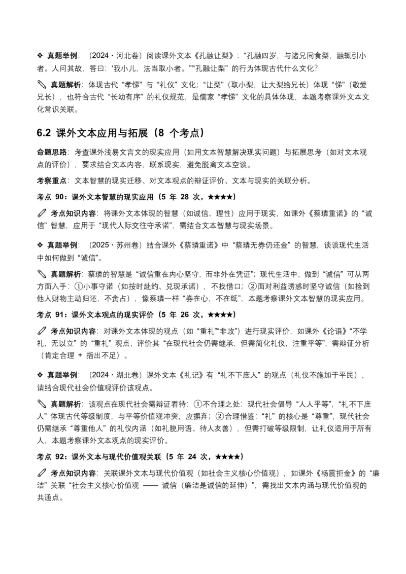 近5年全国各地中考语文古诗文阅读(文言文内容理解)100个高频考点+30个高频易错点_462026中考语文一轮复习练考点+练专题+练模块_古诗文阅读之(文言文内容理解)