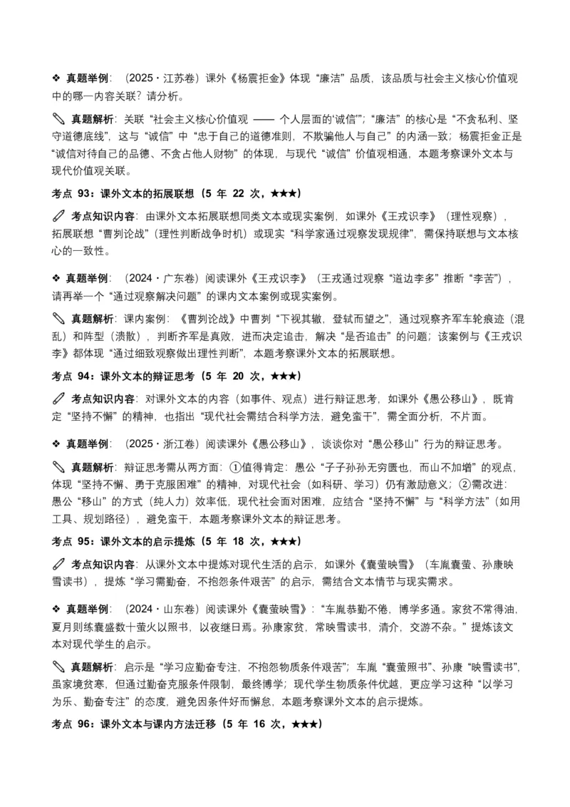 近5年全国各地中考语文古诗文阅读(文言文内容理解)100个高频考点+30个高频易错点_462026中考语文一轮复习练考点+练专题+练模块_古诗文阅读之(文言文内容理解)