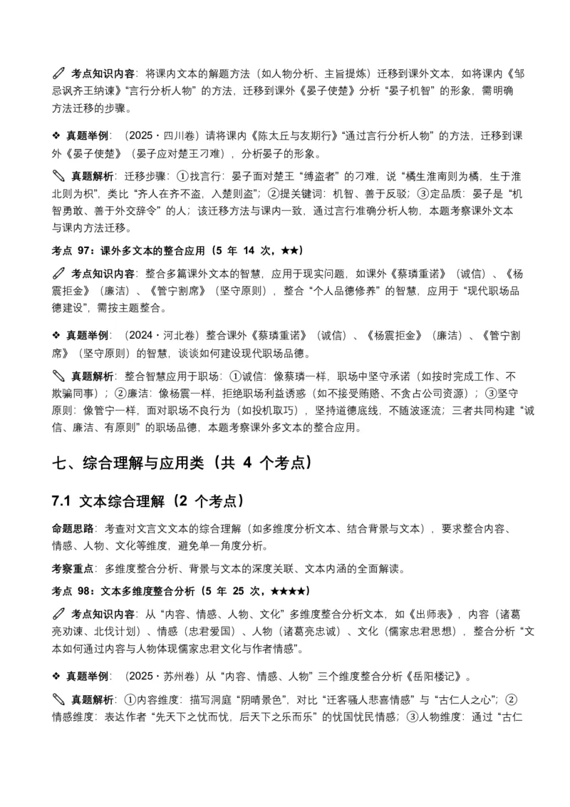 近5年全国各地中考语文古诗文阅读(文言文内容理解)100个高频考点+30个高频易错点_462026中考语文一轮复习练考点+练专题+练模块_古诗文阅读之(文言文内容理解)