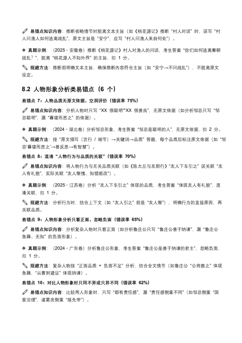 近5年全国各地中考语文古诗文阅读(文言文内容理解)100个高频考点+30个高频易错点_462026中考语文一轮复习练考点+练专题+练模块_古诗文阅读之(文言文内容理解)