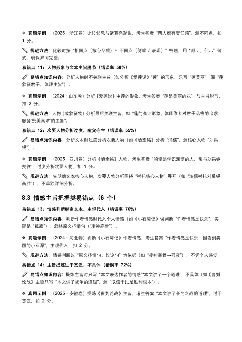 近5年全国各地中考语文古诗文阅读(文言文内容理解)100个高频考点+30个高频易错点_462026中考语文一轮复习练考点+练专题+练模块_古诗文阅读之(文言文内容理解)