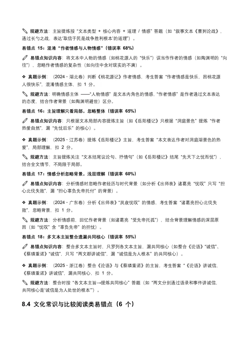 近5年全国各地中考语文古诗文阅读(文言文内容理解)100个高频考点+30个高频易错点_462026中考语文一轮复习练考点+练专题+练模块_古诗文阅读之(文言文内容理解)