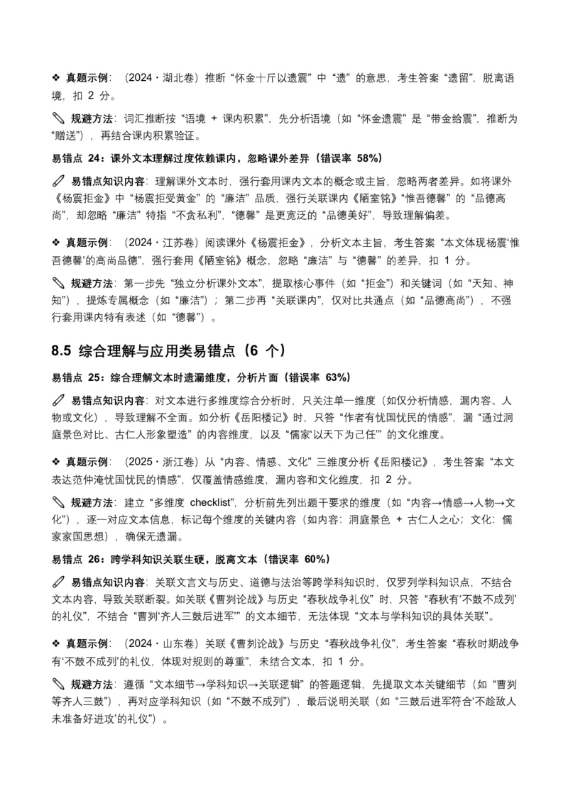 近5年全国各地中考语文古诗文阅读(文言文内容理解)100个高频考点+30个高频易错点_462026中考语文一轮复习练考点+练专题+练模块_古诗文阅读之(文言文内容理解)