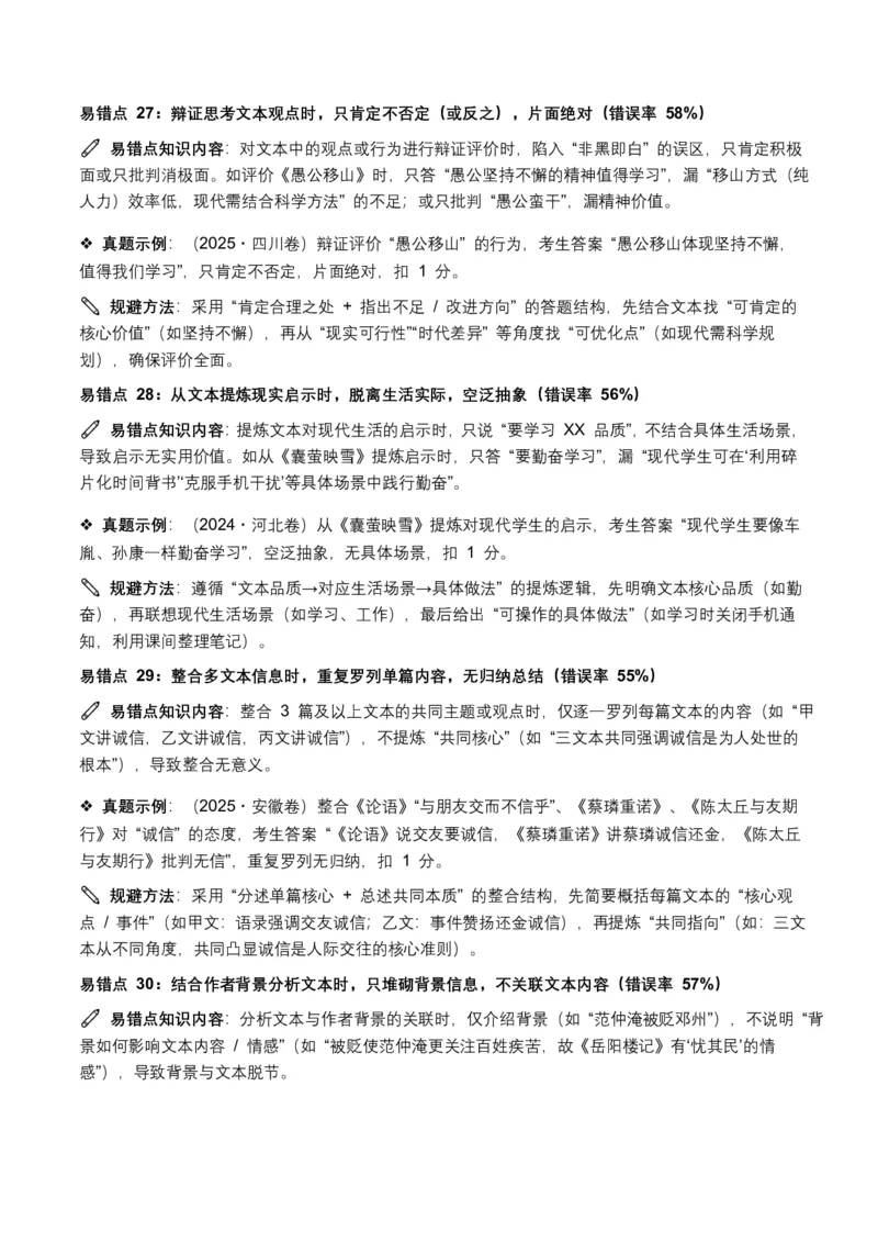 近5年全国各地中考语文古诗文阅读(文言文内容理解)100个高频考点+30个高频易错点_462026中考语文一轮复习练考点+练专题+练模块_古诗文阅读之(文言文内容理解)