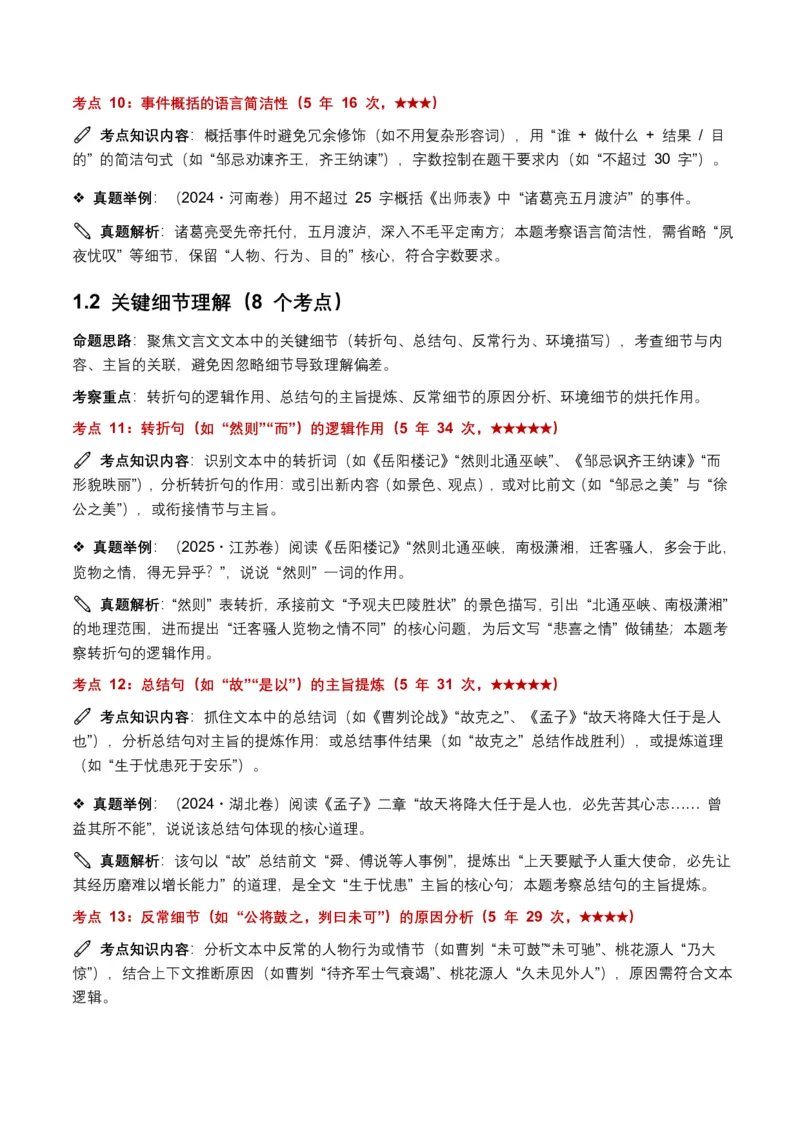 近5年全国各地中考语文古诗文阅读(文言文内容理解)100个高频考点+30个高频易错点_462026中考语文一轮复习练考点+练专题+练模块_古诗文阅读之(文言文内容理解)