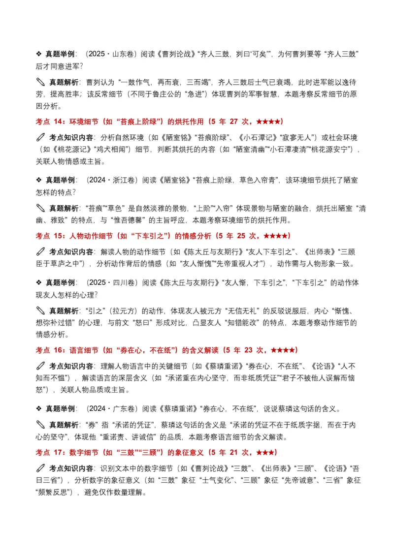 近5年全国各地中考语文古诗文阅读(文言文内容理解)100个高频考点+30个高频易错点_462026中考语文一轮复习练考点+练专题+练模块_古诗文阅读之(文言文内容理解)