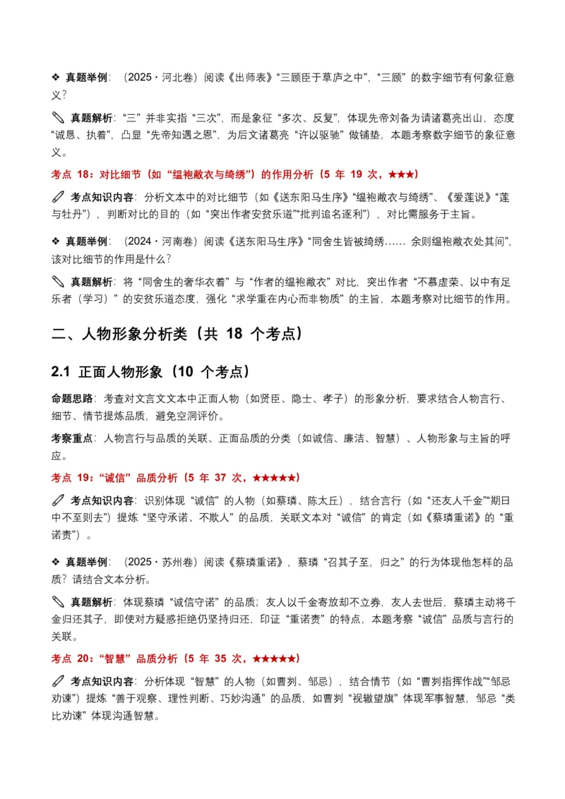 近5年全国各地中考语文古诗文阅读(文言文内容理解)100个高频考点+30个高频易错点_462026中考语文一轮复习练考点+练专题+练模块_古诗文阅读之(文言文内容理解)