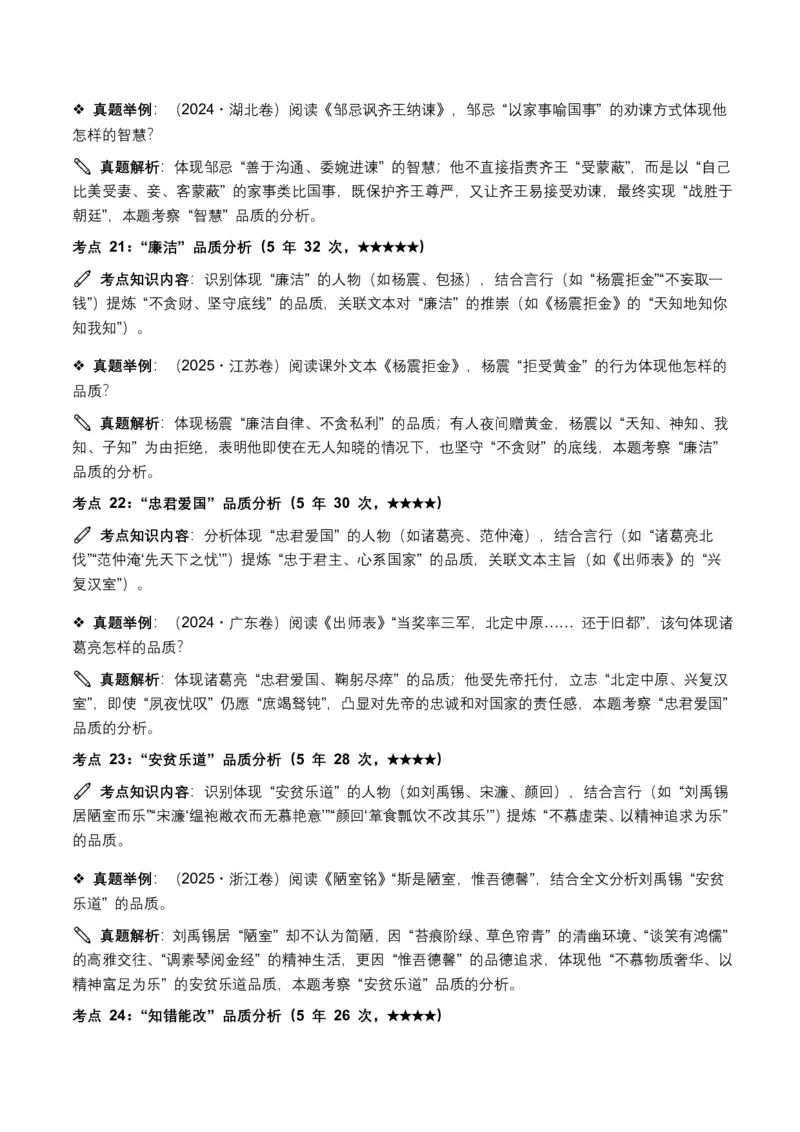近5年全国各地中考语文古诗文阅读(文言文内容理解)100个高频考点+30个高频易错点_462026中考语文一轮复习练考点+练专题+练模块_古诗文阅读之(文言文内容理解)