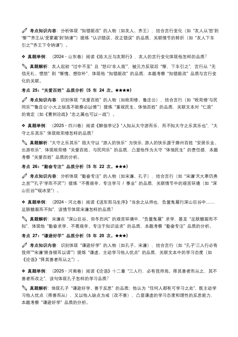 近5年全国各地中考语文古诗文阅读(文言文内容理解)100个高频考点+30个高频易错点_462026中考语文一轮复习练考点+练专题+练模块_古诗文阅读之(文言文内容理解)