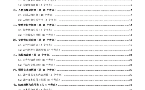 近5年全国各地中考语文古诗文阅读(文言文内容理解)100个高频考点+30个高频易错点_462026中考语文一轮复习练考点+练专题+练模块_古诗文阅读之(文言文内容理解)