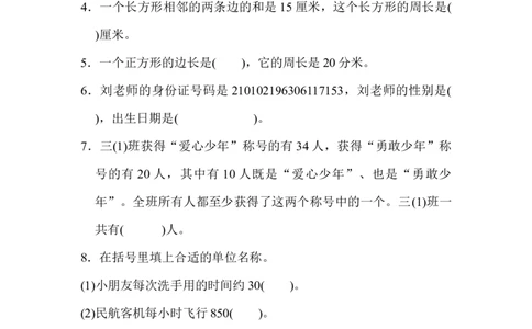 期末测试卷_新人教版小学数学同步练习题上下册一课一练电子_2023新人教版小学数学3年级上册习题试卷试题（99份）_期末测试卷（6份）