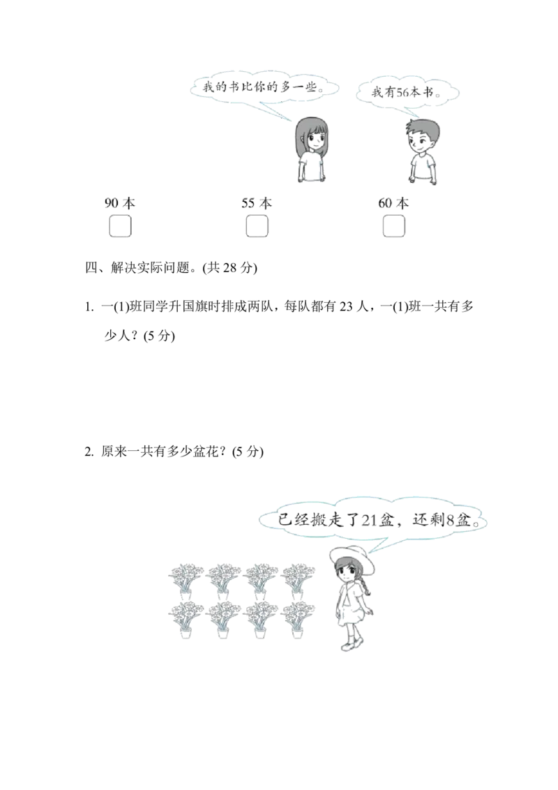 苏教版一下数学期末复习冲刺卷仿真模拟卷(二)含答案_一年级上下册资料_小学一年级学习资料-25年更新版_1-04、小学一年级数学下册_1-4-2、练习题、作业、试题、试卷_苏教版_期末测试卷