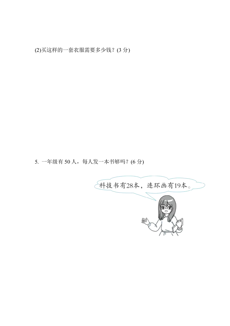 苏教版一下数学期末复习冲刺卷仿真模拟卷(二)含答案_一年级上下册资料_小学一年级学习资料-25年更新版_1-04、小学一年级数学下册_1-4-2、练习题、作业、试题、试卷_苏教版_期末测试卷