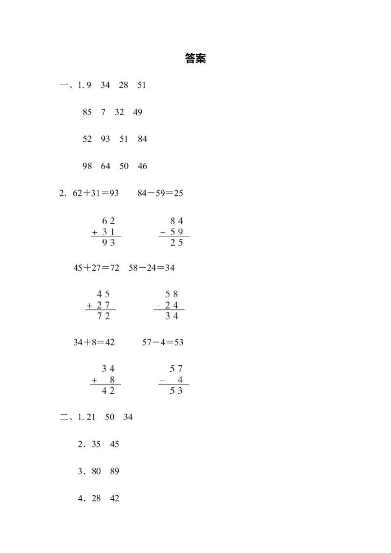 苏教版一下数学期末复习冲刺卷仿真模拟卷(二)含答案_一年级上下册资料_小学一年级学习资料-25年更新版_1-04、小学一年级数学下册_1-4-2、练习题、作业、试题、试卷_苏教版_期末测试卷