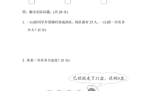 苏教版一下数学期末复习冲刺卷仿真模拟卷(二)含答案_一年级上下册资料_小学一年级学习资料-25年更新版_1-04、小学一年级数学下册_1-4-2、练习题、作业、试题、试卷_苏教版_期末测试卷