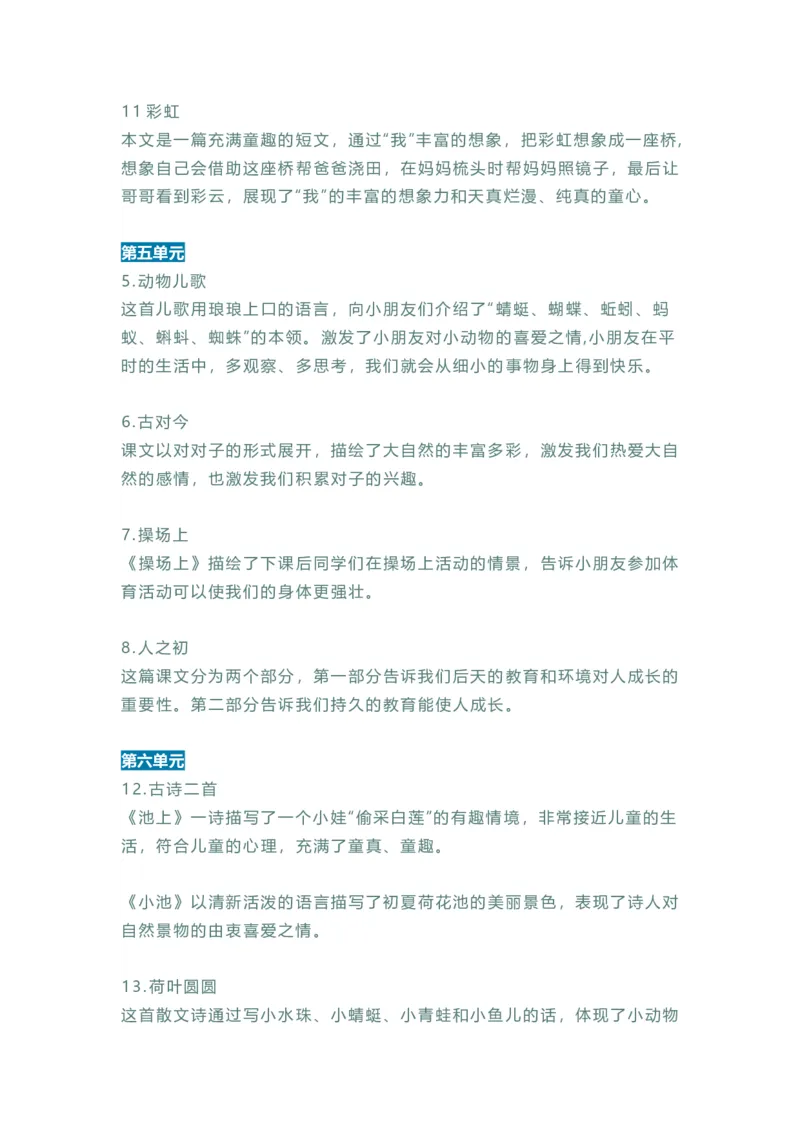 语文1年级下册课文内容中心思想_一年级上下册资料_小学一年级学习资料-25年更新版_1-02、小学一年级语文下册_3-6-2-1、复习、知识点、归纳汇总_部编（人教）版_知识汇总