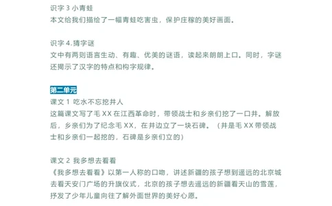 语文1年级下册课文内容中心思想_一年级上下册资料_小学一年级学习资料-25年更新版_1-02、小学一年级语文下册_3-6-2-1、复习、知识点、归纳汇总_部编（人教）版_知识汇总