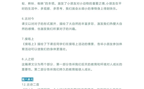 语文1年级下册课文内容中心思想_一年级上下册资料_小学一年级学习资料-25年更新版_1-02、小学一年级语文下册_3-6-2-1、复习、知识点、归纳汇总_部编（人教）版_知识汇总