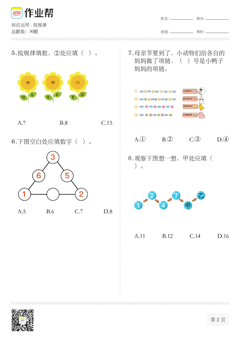 知识运用-找规律(1)_一年级上下册资料_小学一年级学习资料-25年更新版_1-04、小学一年级数学下册_1-4-2、练习题、作业、试题、试卷_通用_通用重点必背+专项练习