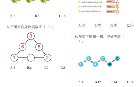 知识运用-找规律(1)_一年级上下册资料_小学一年级学习资料-25年更新版_1-04、小学一年级数学下册_1-4-2、练习题、作业、试题、试卷_通用_通用重点必背+专项练习