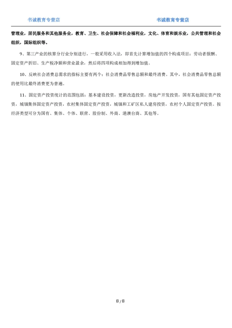 1.7综合-第七章统计相关笔试复习资料+真题（8页）_09、易考汇总_09、易考汇总_银行笔试包含专业题_01、综合知识讲义+经典例题（重点复习）