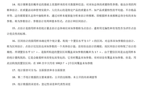 1.7综合-第七章统计相关笔试复习资料+真题（8页）_09、易考汇总_09、易考汇总_银行笔试包含专业题_01、综合知识讲义+经典例题（重点复习）