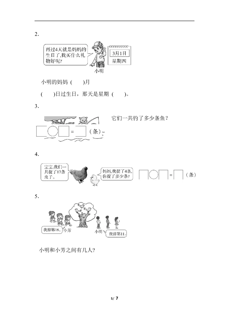 第六单元跟踪检测卷_一年级上下册资料_小学一年级学习资料-25年更新版_1-03、小学一年级数学上册_人教版_03、单元试卷_单元跟踪检测卷