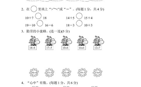 第六单元跟踪检测卷_一年级上下册资料_小学一年级学习资料-25年更新版_1-03、小学一年级数学上册_人教版_03、单元试卷_单元跟踪检测卷