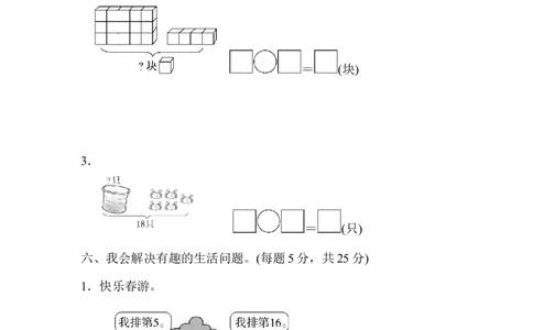 第六单元跟踪检测卷_一年级上下册资料_小学一年级学习资料-25年更新版_1-03、小学一年级数学上册_人教版_03、单元试卷_单元跟踪检测卷