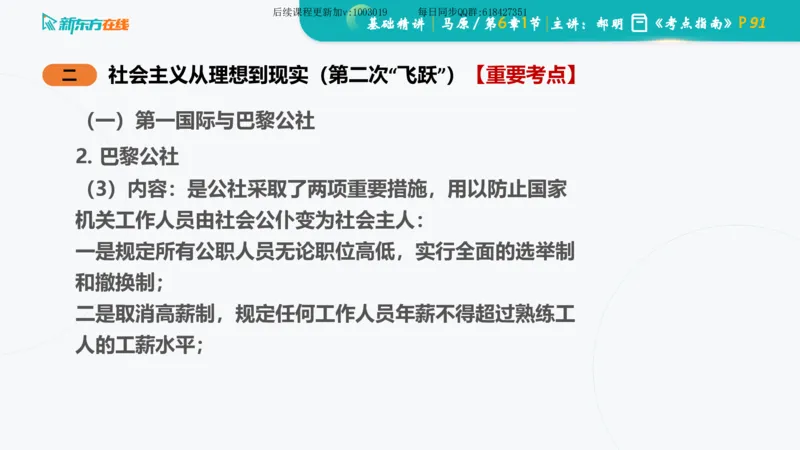 06.马原基础精讲第六章（课件）_2026考公资料_（49）政治理论合集_政治理论合集_2025考研政治_10.新东方_03.基础精讲_02.马原_00.课堂笔记