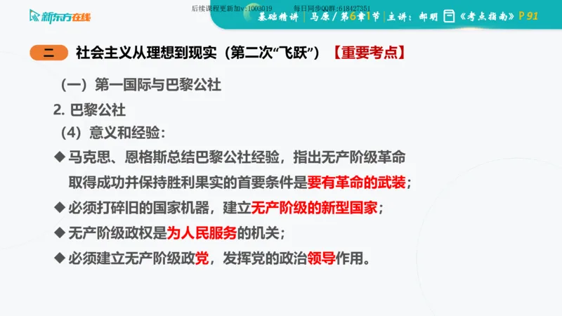 06.马原基础精讲第六章（课件）_2026考公资料_（49）政治理论合集_政治理论合集_2025考研政治_10.新东方_03.基础精讲_02.马原_00.课堂笔记