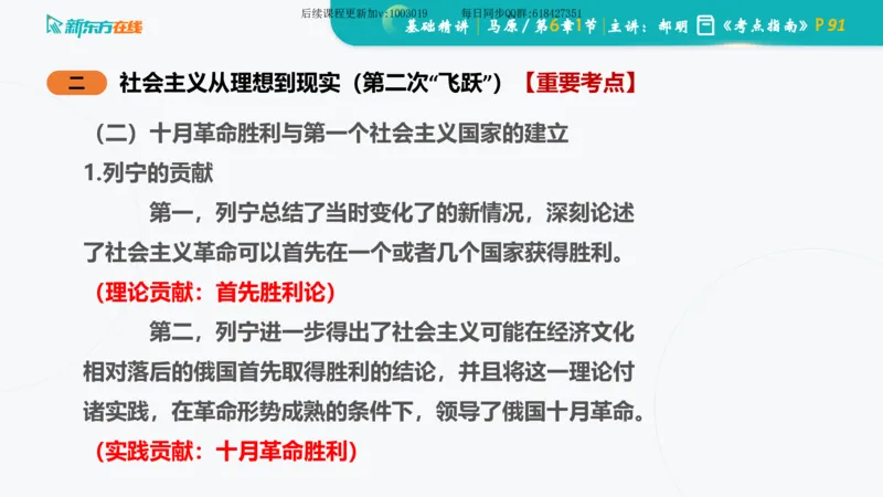 06.马原基础精讲第六章（课件）_2026考公资料_（49）政治理论合集_政治理论合集_2025考研政治_10.新东方_03.基础精讲_02.马原_00.课堂笔记