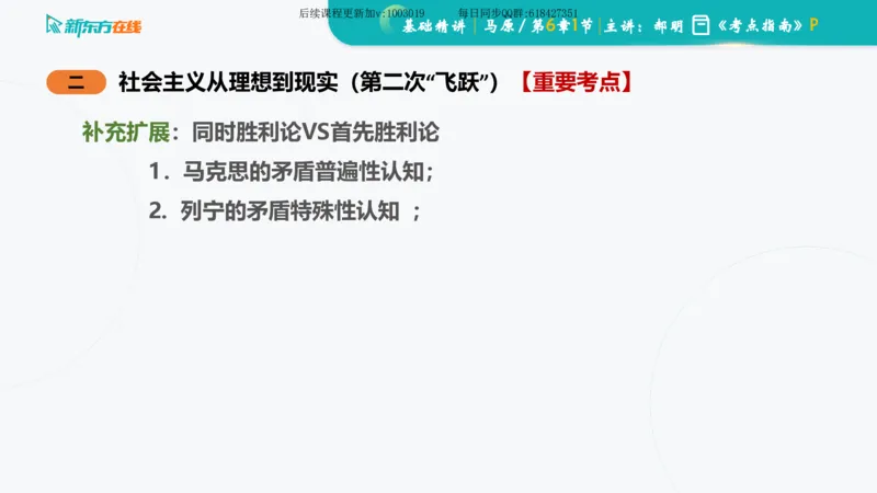 06.马原基础精讲第六章（课件）_2026考公资料_（49）政治理论合集_政治理论合集_2025考研政治_10.新东方_03.基础精讲_02.马原_00.课堂笔记