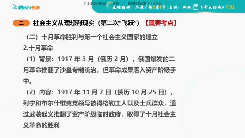 06.马原基础精讲第六章（课件）_2026考公资料_（49）政治理论合集_政治理论合集_2025考研政治_10.新东方_03.基础精讲_02.马原_00.课堂笔记