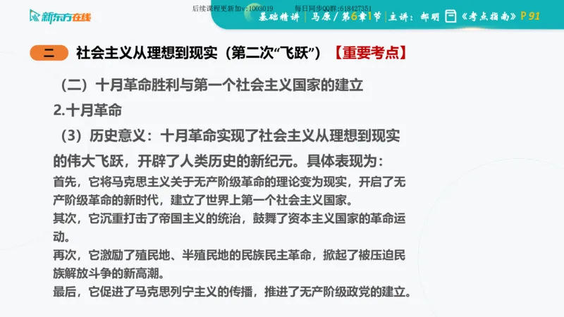 06.马原基础精讲第六章（课件）_2026考公资料_（49）政治理论合集_政治理论合集_2025考研政治_10.新东方_03.基础精讲_02.马原_00.课堂笔记