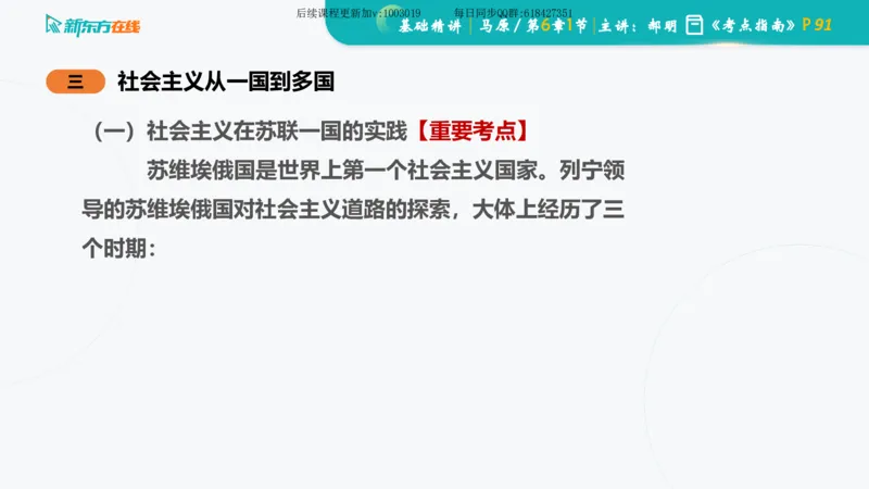 06.马原基础精讲第六章（课件）_2026考公资料_（49）政治理论合集_政治理论合集_2025考研政治_10.新东方_03.基础精讲_02.马原_00.课堂笔记