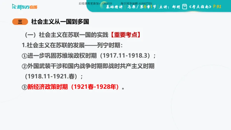 06.马原基础精讲第六章（课件）_2026考公资料_（49）政治理论合集_政治理论合集_2025考研政治_10.新东方_03.基础精讲_02.马原_00.课堂笔记
