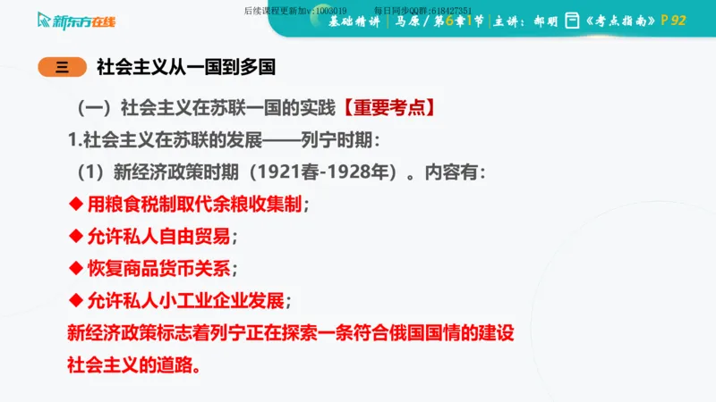 06.马原基础精讲第六章（课件）_2026考公资料_（49）政治理论合集_政治理论合集_2025考研政治_10.新东方_03.基础精讲_02.马原_00.课堂笔记