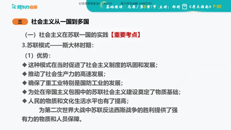 06.马原基础精讲第六章（课件）_2026考公资料_（49）政治理论合集_政治理论合集_2025考研政治_10.新东方_03.基础精讲_02.马原_00.课堂笔记