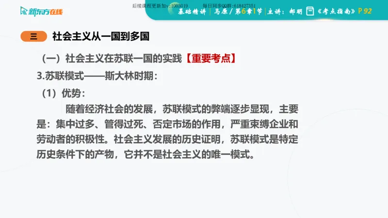 06.马原基础精讲第六章（课件）_2026考公资料_（49）政治理论合集_政治理论合集_2025考研政治_10.新东方_03.基础精讲_02.马原_00.课堂笔记