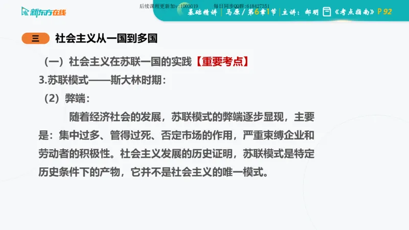 06.马原基础精讲第六章（课件）_2026考公资料_（49）政治理论合集_政治理论合集_2025考研政治_10.新东方_03.基础精讲_02.马原_00.课堂笔记