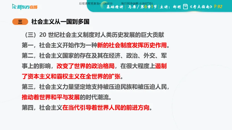 06.马原基础精讲第六章（课件）_2026考公资料_（49）政治理论合集_政治理论合集_2025考研政治_10.新东方_03.基础精讲_02.马原_00.课堂笔记