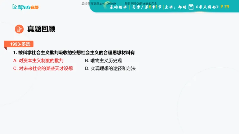 06.马原基础精讲第六章（课件）_2026考公资料_（49）政治理论合集_政治理论合集_2025考研政治_10.新东方_03.基础精讲_02.马原_00.课堂笔记