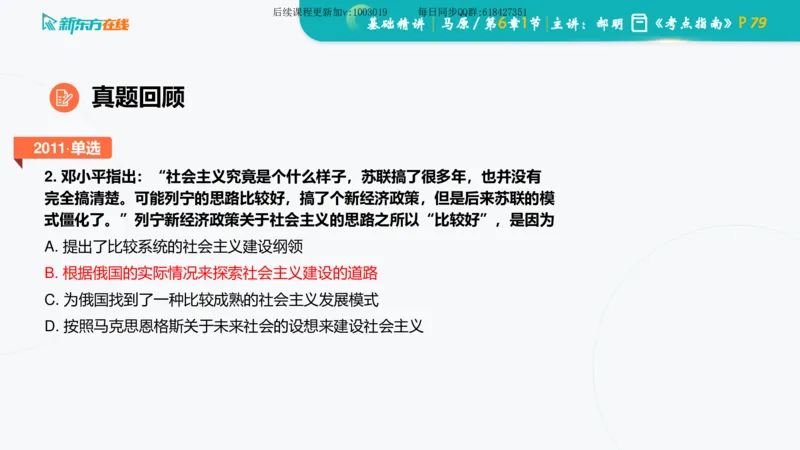 06.马原基础精讲第六章（课件）_2026考公资料_（49）政治理论合集_政治理论合集_2025考研政治_10.新东方_03.基础精讲_02.马原_00.课堂笔记