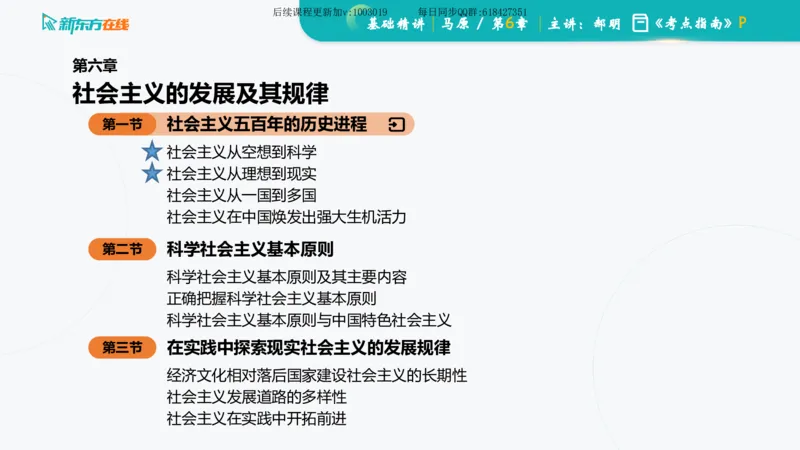 06.马原基础精讲第六章（课件）_2026考公资料_（49）政治理论合集_政治理论合集_2025考研政治_10.新东方_03.基础精讲_02.马原_00.课堂笔记