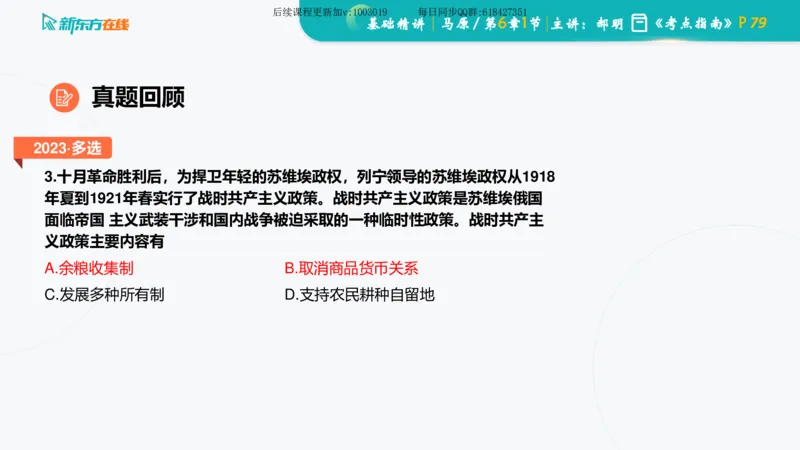 06.马原基础精讲第六章（课件）_2026考公资料_（49）政治理论合集_政治理论合集_2025考研政治_10.新东方_03.基础精讲_02.马原_00.课堂笔记