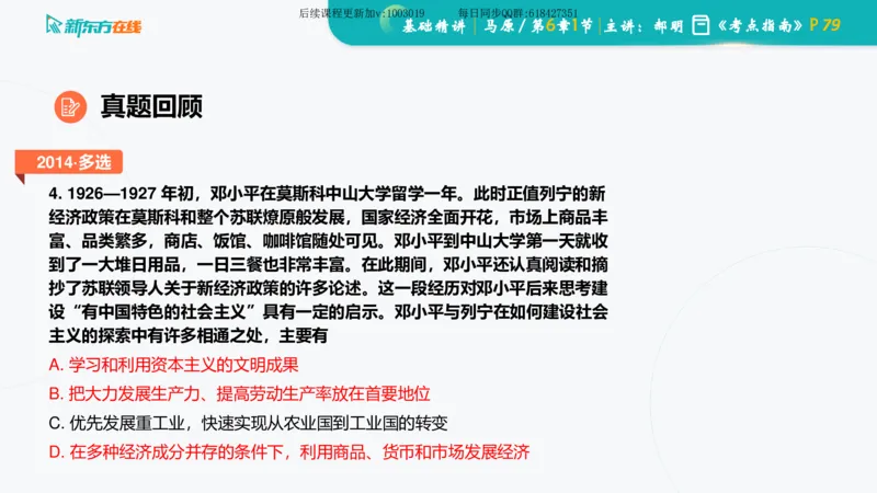 06.马原基础精讲第六章（课件）_2026考公资料_（49）政治理论合集_政治理论合集_2025考研政治_10.新东方_03.基础精讲_02.马原_00.课堂笔记