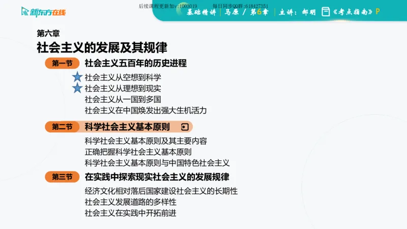 06.马原基础精讲第六章（课件）_2026考公资料_（49）政治理论合集_政治理论合集_2025考研政治_10.新东方_03.基础精讲_02.马原_00.课堂笔记
