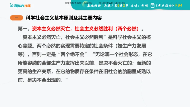 06.马原基础精讲第六章（课件）_2026考公资料_（49）政治理论合集_政治理论合集_2025考研政治_10.新东方_03.基础精讲_02.马原_00.课堂笔记