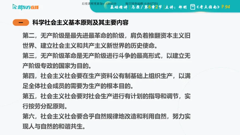 06.马原基础精讲第六章（课件）_2026考公资料_（49）政治理论合集_政治理论合集_2025考研政治_10.新东方_03.基础精讲_02.马原_00.课堂笔记
